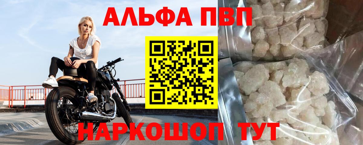 А ПВП кристаллы  Альфа ПВП  Белорецк  A PVP VHQ 