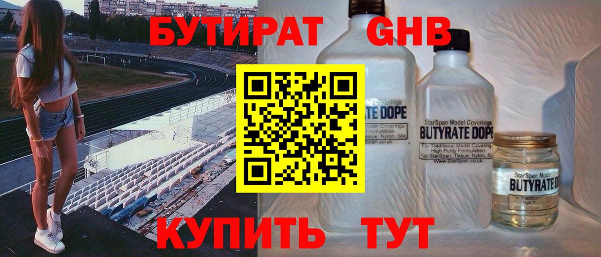 БУТИРАТ вода Белорецк