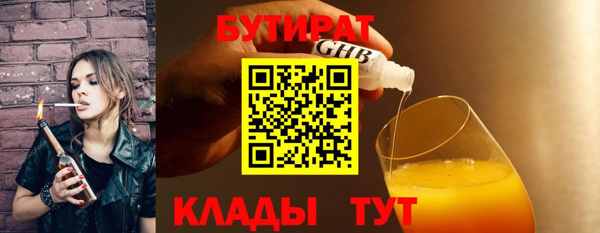 БУТИРАТ  Вход с VPN  Белорецк  БУТИРАТ оксана 