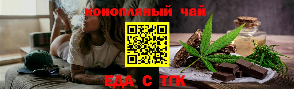 Печенье с ТГК конопля  Вход с VPN  Белорецк 