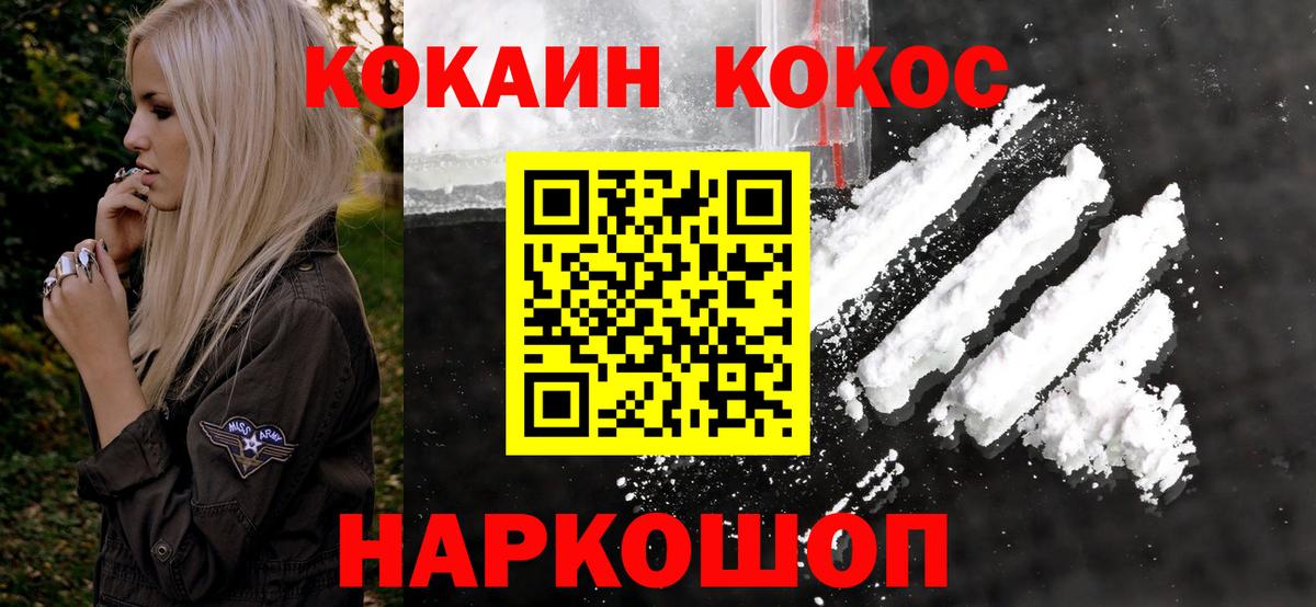 Cocaine Колумбийский  КОКАИН Колумбийский  Белорецк 