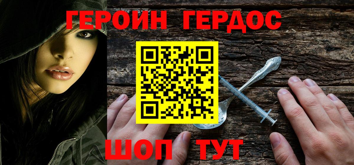 ГЕРОИН Heroin  Вход с VPN  Белорецк 