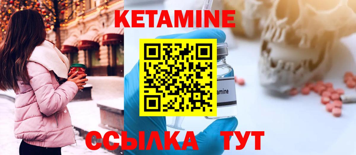 Кетамин ketamine Белорецк